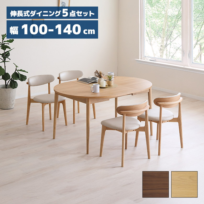未来商会 ダイニングテーブル 単品 伸長式 丸テーブル 100cm 140cm 木