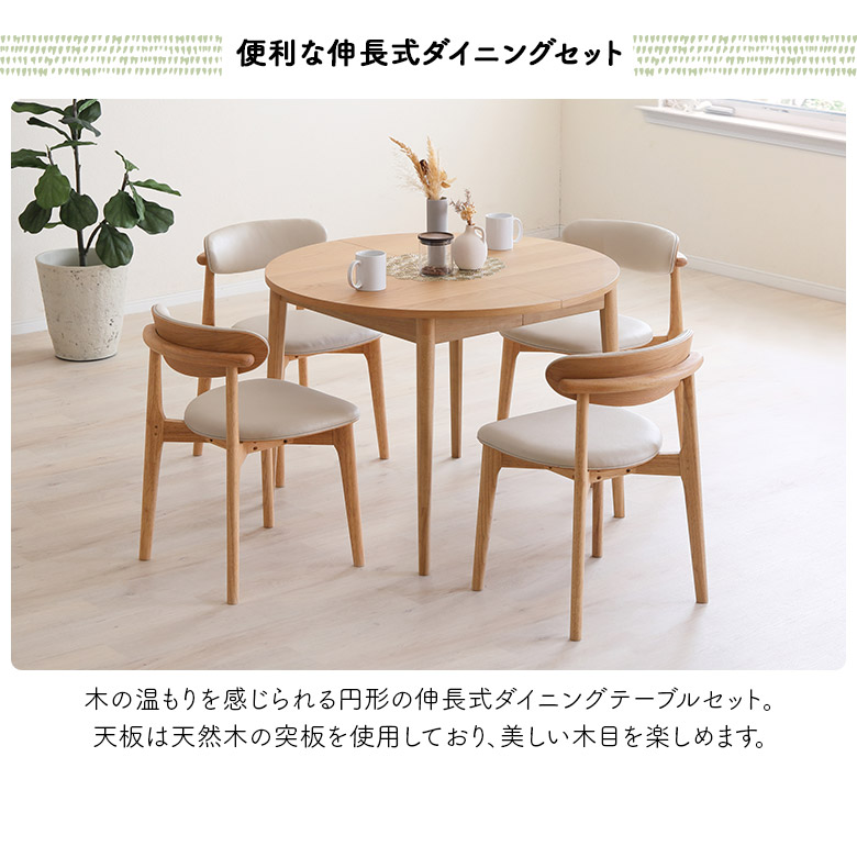 未来商会 ダイニングテーブルセット 伸長式 円形 丸テーブル 100cm