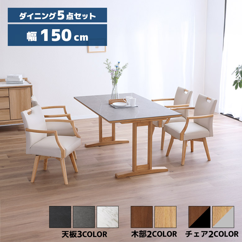 Francfranc ダイニングテーブル 150cm 北欧 4人掛け 美品 未来商会 セラミック天板 ダイニングテーブル 単品 幅150cm 木脚 4人