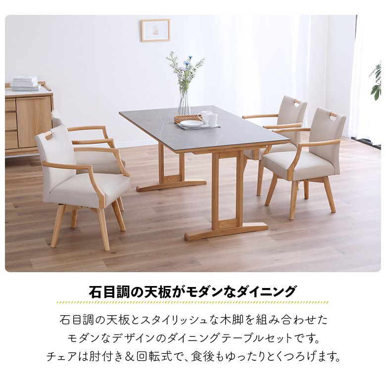 未来商会 ダイニングテーブルセット 4人掛け 幅150cm セラミック天板