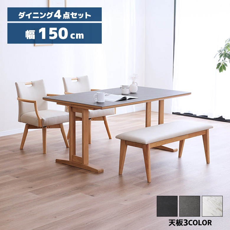 未来商会 セラミック天板 ダイニングテーブル 単品 幅150cm 木脚 4人