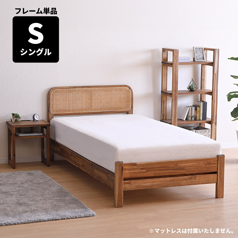未来商会 シングル ベッドフレーム 単品 ラタン ヒノキ スノコ 木製