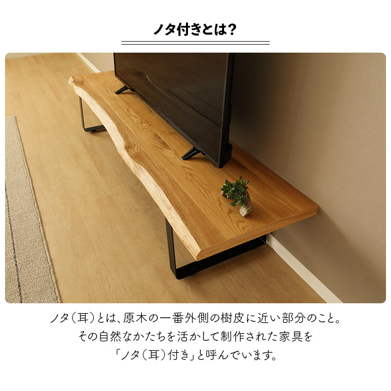未来商会 テレビ台 ローボード 幅180cm 一枚板風 耳付き オーク