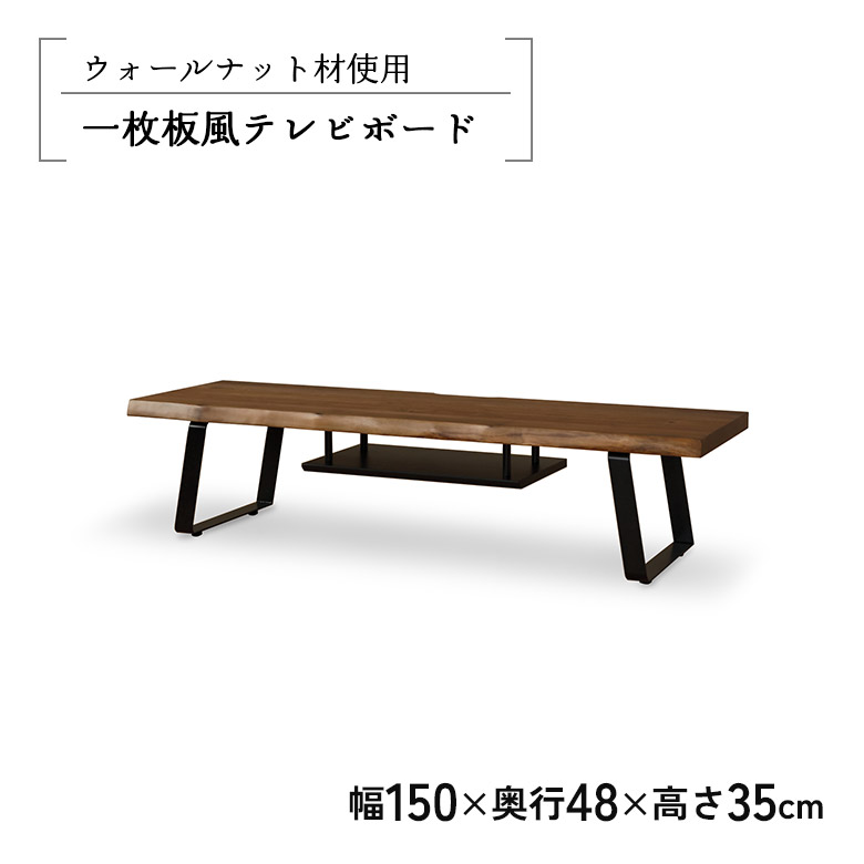 未来商会 テレビ台 ローボード 幅180cm 一枚板風 耳付き オーク