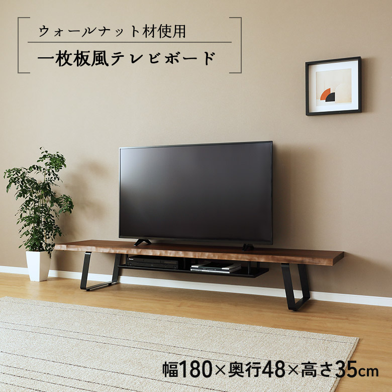 耳つき天板のローボード　 ブラウン 未来商会 テレビ台 ローボード 幅180cm 一枚板風 耳付き