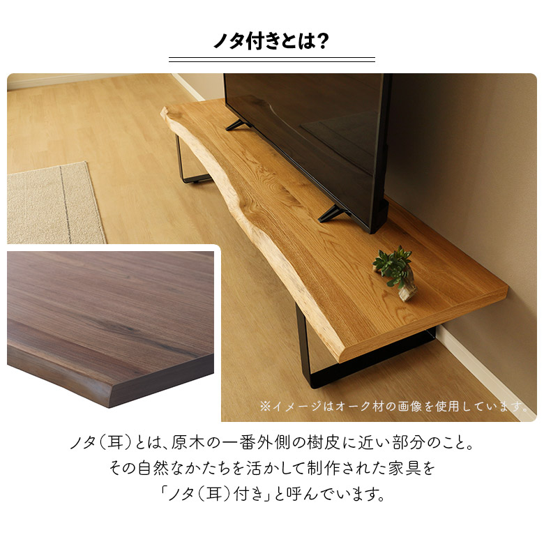ハンドメイド　耳つき天板のローボード　 ブラウン sgi-060_2.jpg
