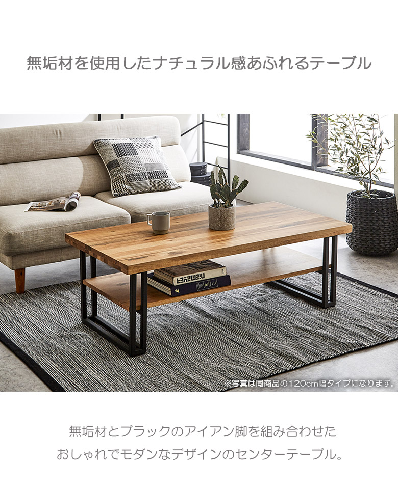未来商会 センターテーブル おしゃれ ローテーブル 幅105