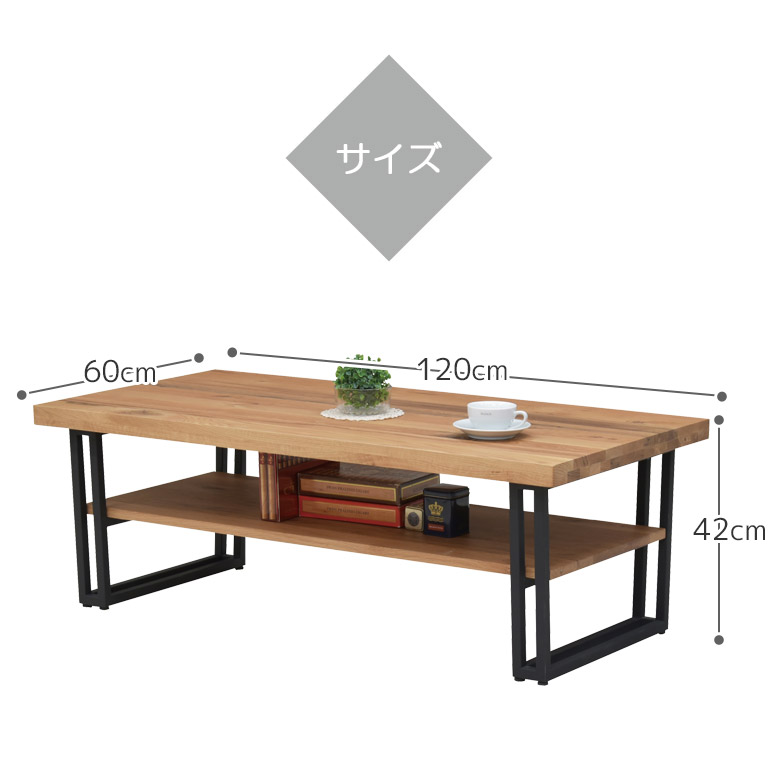 未来商会 センターテーブル ローテーブル 幅120 木製テーブル