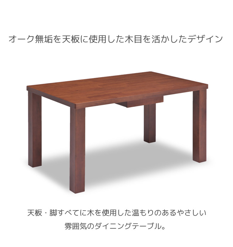 ダイニングテーブル 食卓テーブル 単品 引出し付き 150cm ダイニング