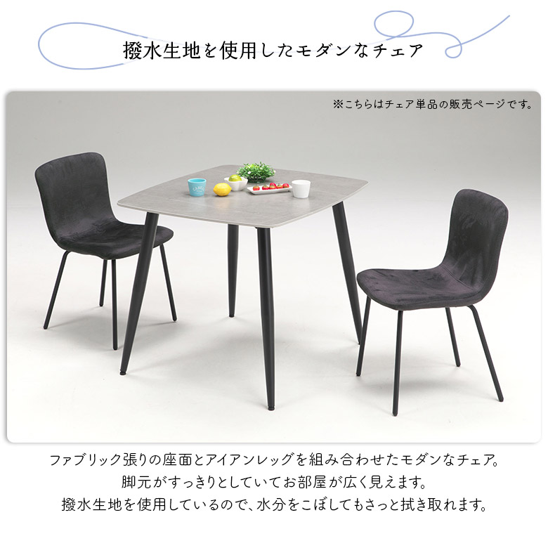 未来商会 ダイニングチェア おしゃれ カフェ風 2脚セット 肘なし 撥水