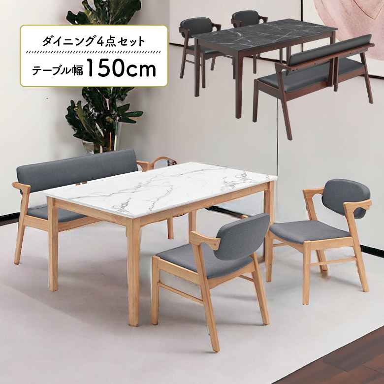 未来商会 ダイニングテーブルセット 4人掛け 150cm 長方形 ダイニング