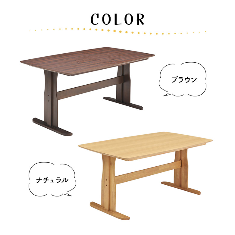 未来商会 ダイニングテーブル 単品 幅150cm 奥行90cm 4人掛け 木製