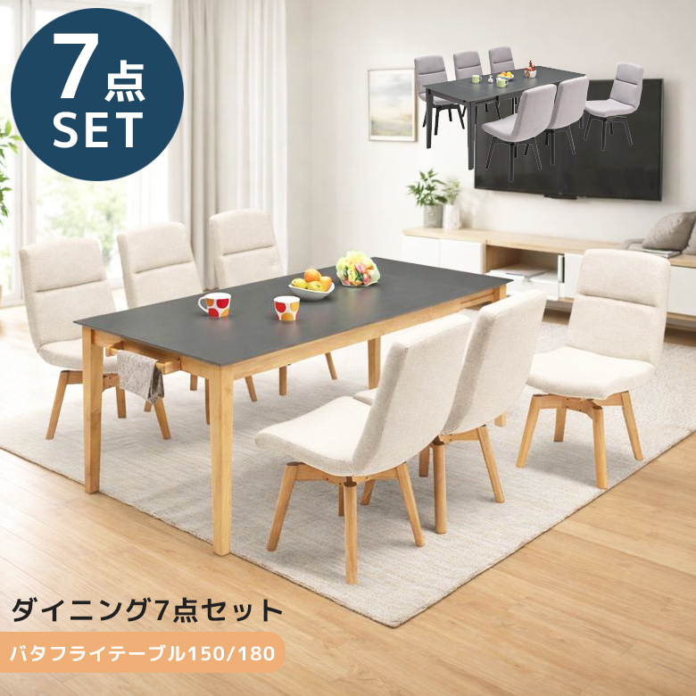 未来商会 ダイニングセット 7点セット ダイニングテーブル 180cm幅