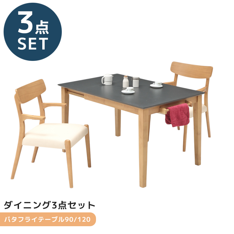 未来商会 ダイニングセット 3点セット ダイニングテーブル 90cm幅