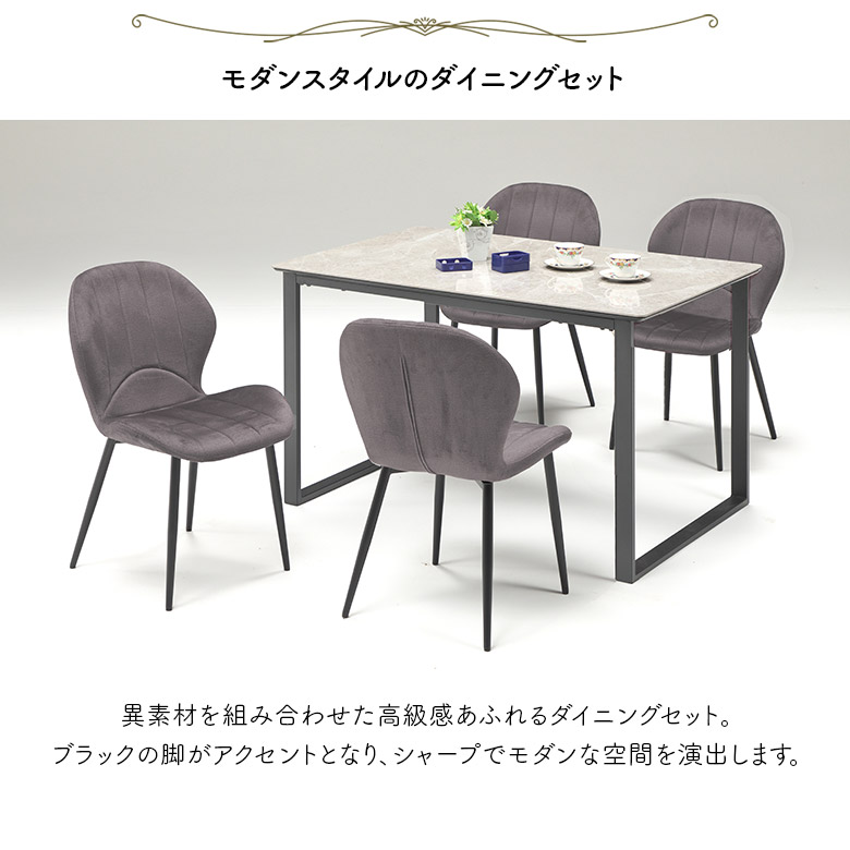 未来商会 ダイニングテーブルセット 4人掛け セラミック 幅120cm
