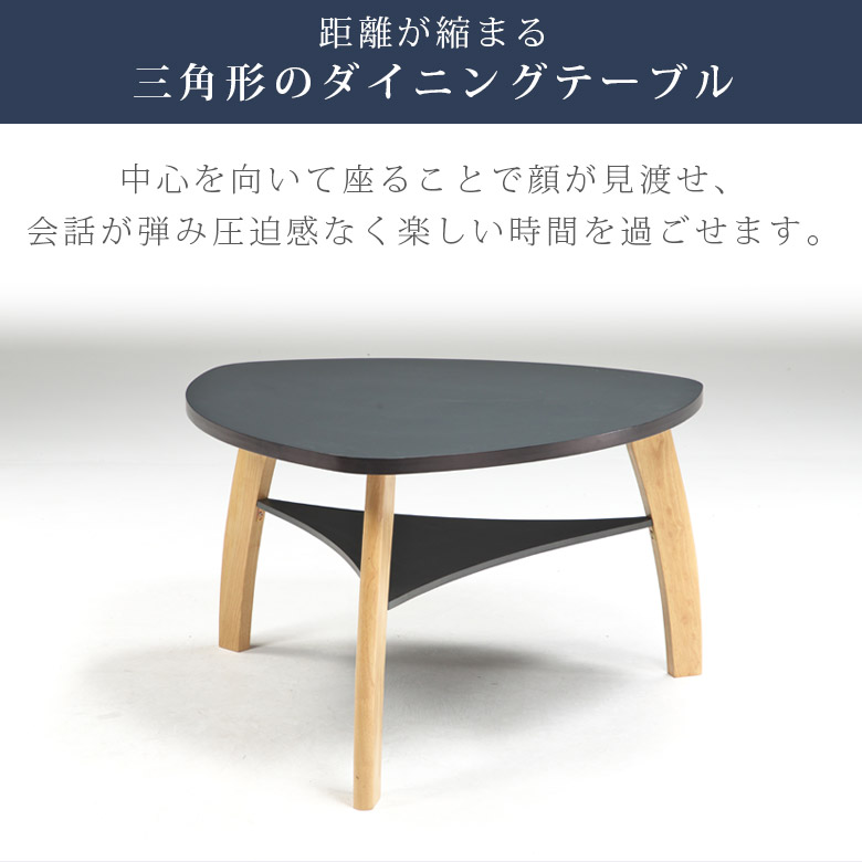 未来商会 ダイニングテーブル 三角形 楕円 木製 棚付き 120cm テーブル