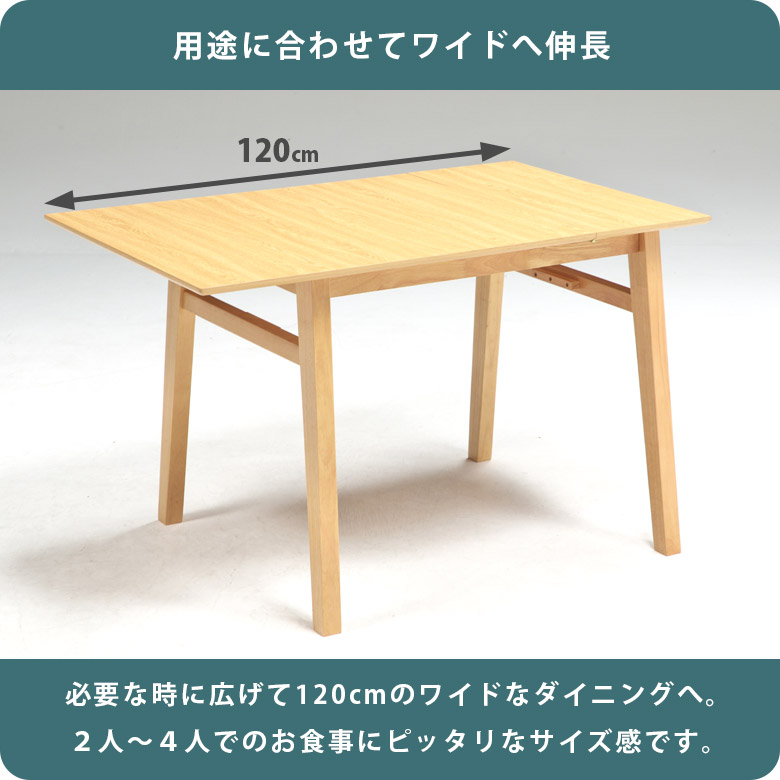 未来商会 ダイニングテーブル 2人掛け 4人掛け 伸長式 90cm 120cm 伸長