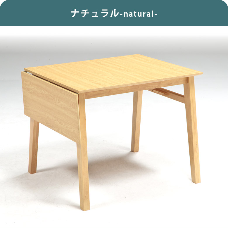 未来商会 ダイニングテーブル 2人掛け 4人掛け 伸長式 90cm 120cm 伸長