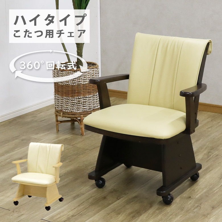 椅子 mtd0058 flk020219 椅子 イス 回転 360度 木製 高さ調節機能 肘付きハイバック回転