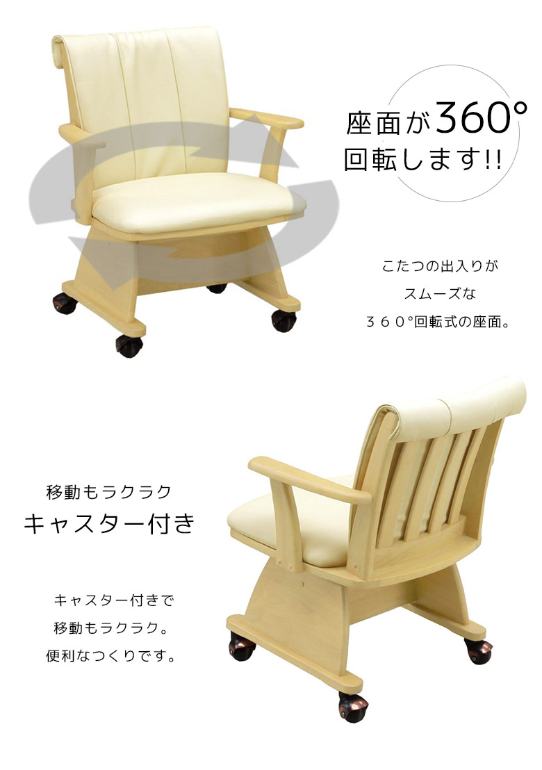 未来商会 ダイニングチェア こたつチェア 1人用 ダイニング