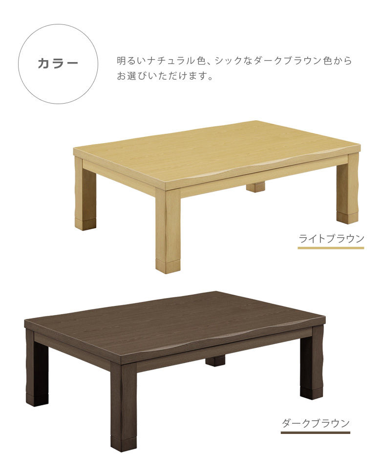 未来商会 こたつテーブル 幅120cm 長方形 座卓テーブル 家具調こたつ