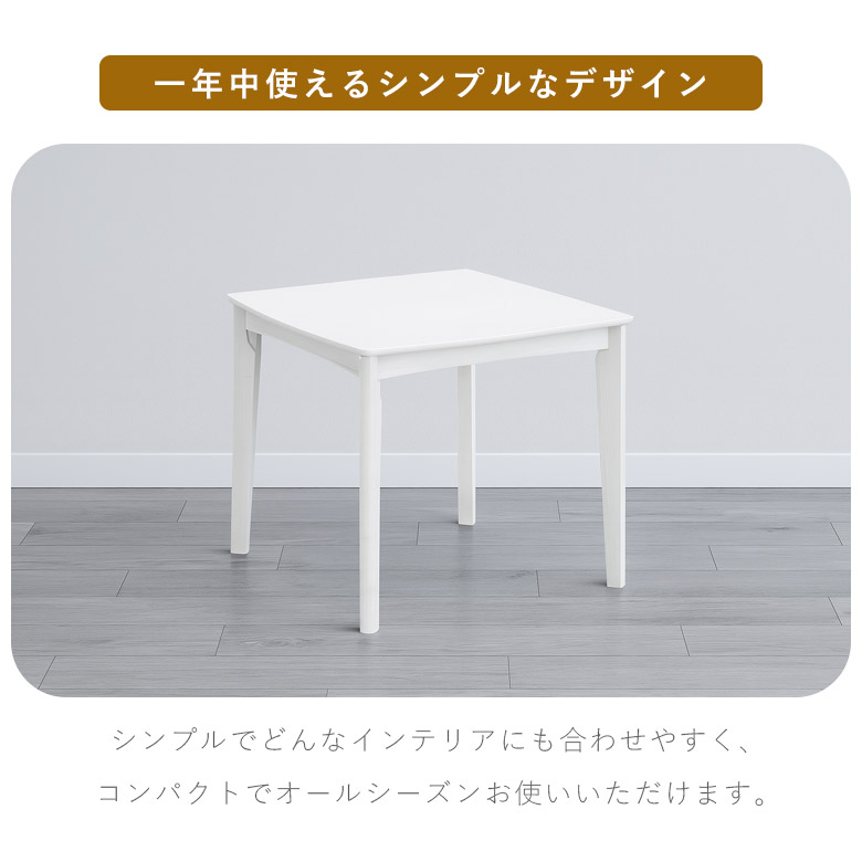 こたつテーブル 正方形 80 おしゃれ 一人暮らし かわいい 白 こたつ