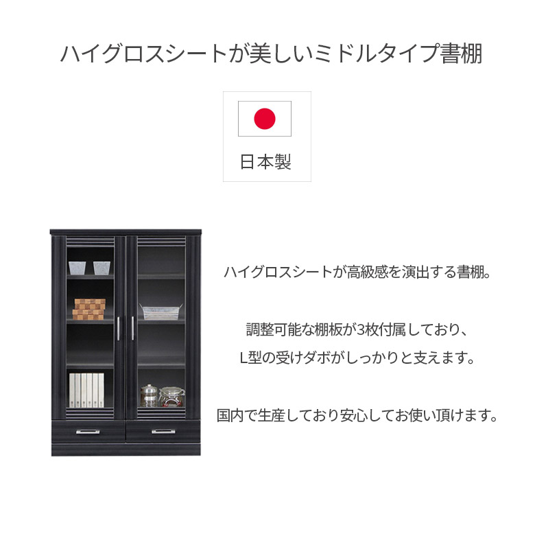 未来商会 書棚 本棚 扉付き 80幅 引出付き 幅80cm ミドルタイプ