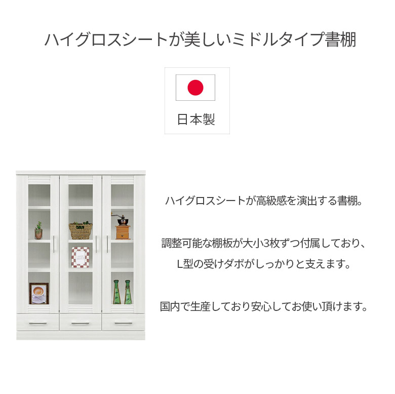 未来商会 書棚 本棚 扉付き ミドルタイプ 幅90cm ブックシェルフ 大