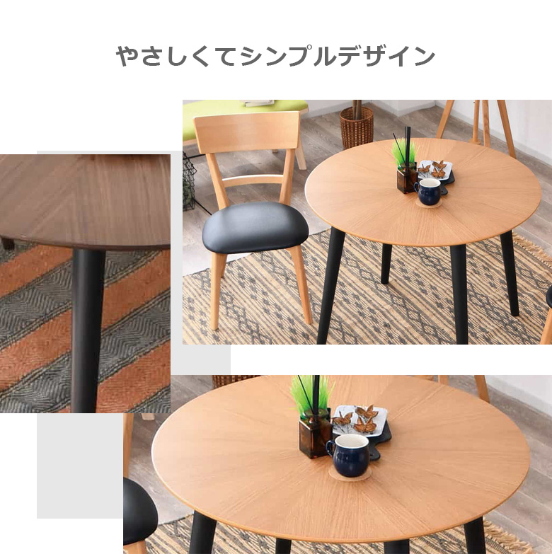 未来商会 ダイニングテーブル 丸テーブル 4人掛け ラウンド