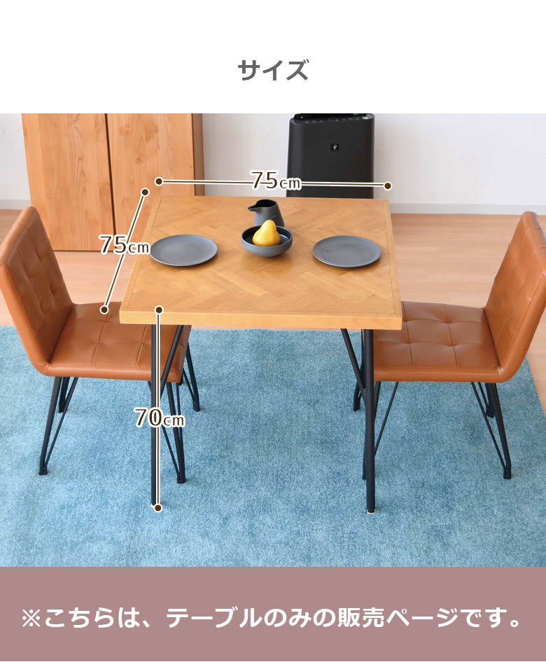 未来商会 テーブル 長方形 2人掛け 75cm幅 ダイニングテーブル