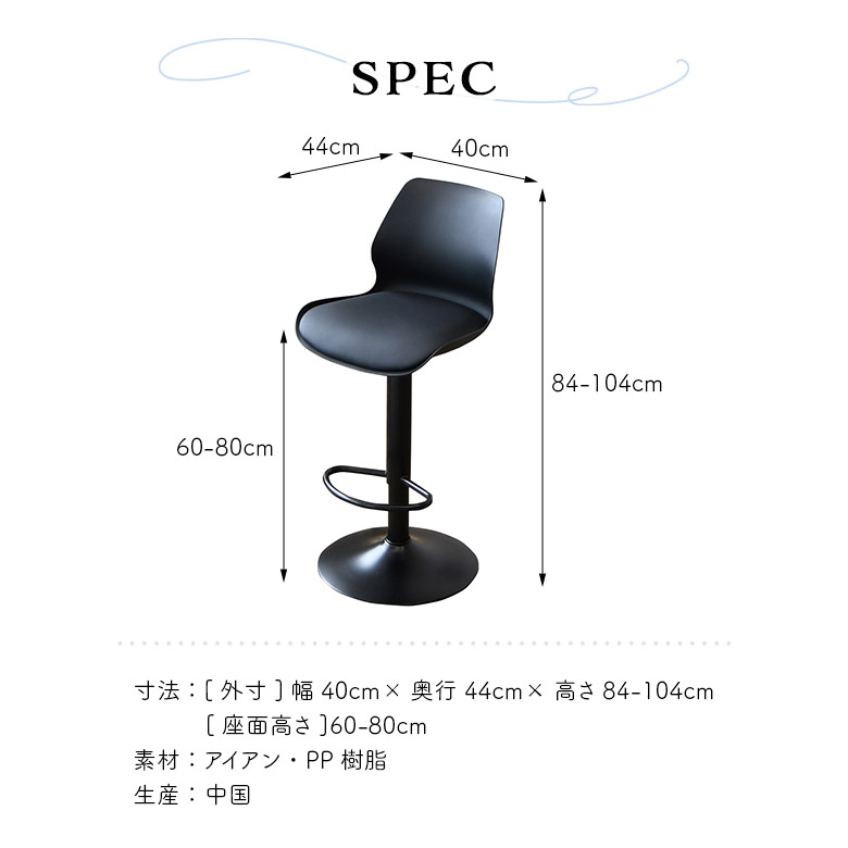 未来商会 カウンターチェア バーチェア ハイチェア 1脚 単品 回転 昇降