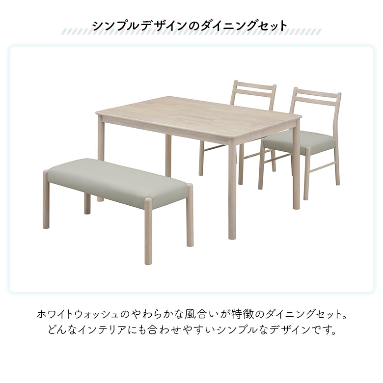 未来商会 ダイニングテーブルセット 幅130cm 4人掛け ダイニングベンチ