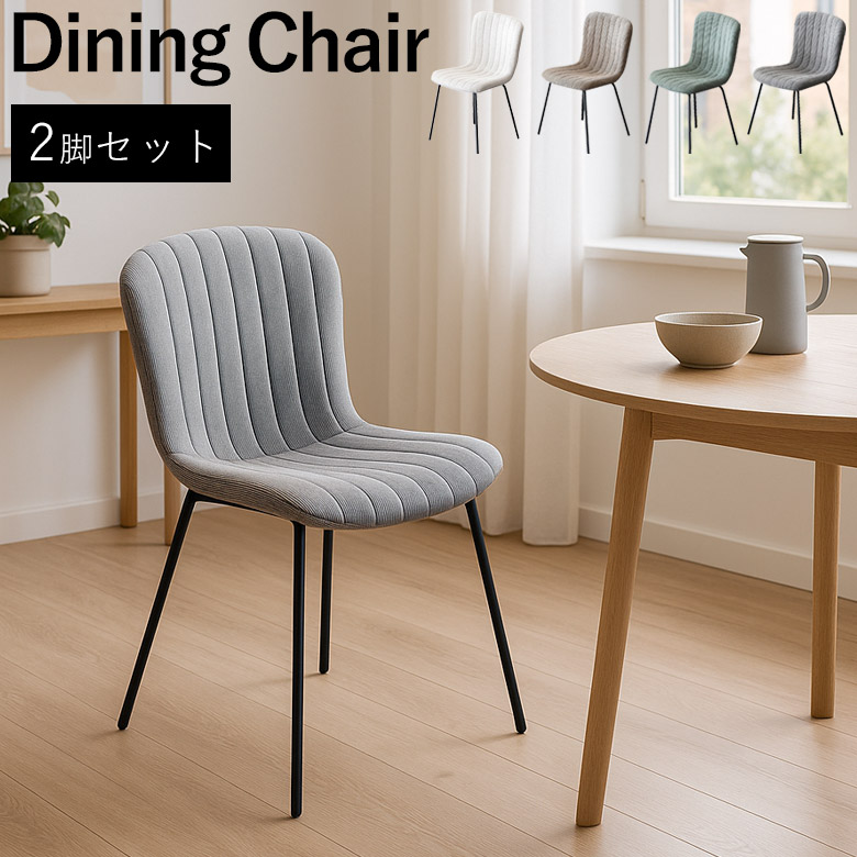 未来商会 ダイニングチェア 2脚セット 食卓椅子 チェア チェアー 椅子