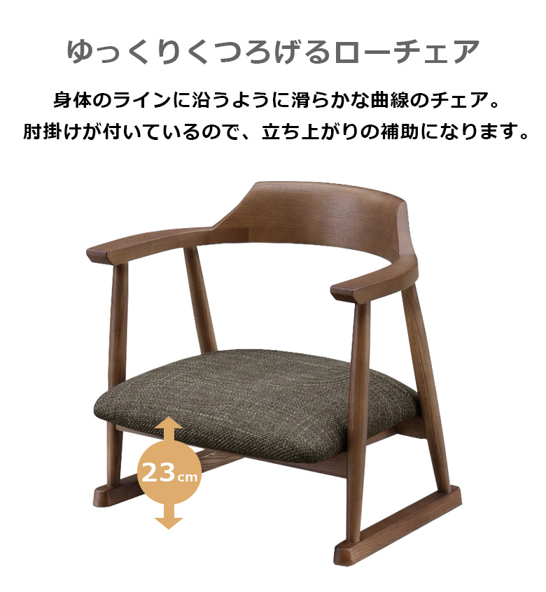 未来商会 座椅子 チェア ローチェア ロータイプ 椅子 コンパクト 肘