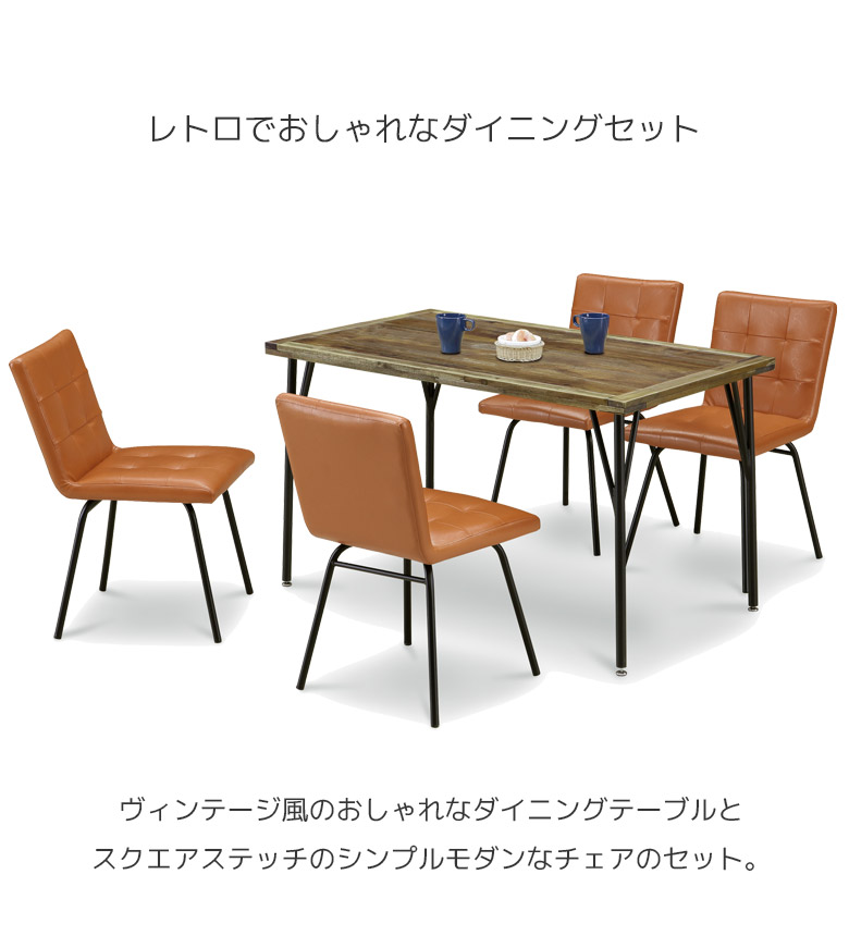 未来商会 ダイニングテーブルセット 幅120 ダイニングテーブル 4