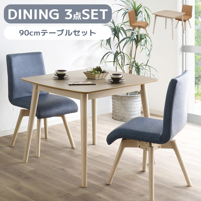 未来商会 ダイニングチェア 回転式 2脚セット ダイニング 椅子 回転