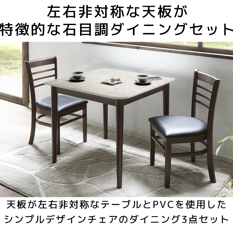 未来商会 ダイニングテーブルセット 2人掛け ダイニングセット 3点
