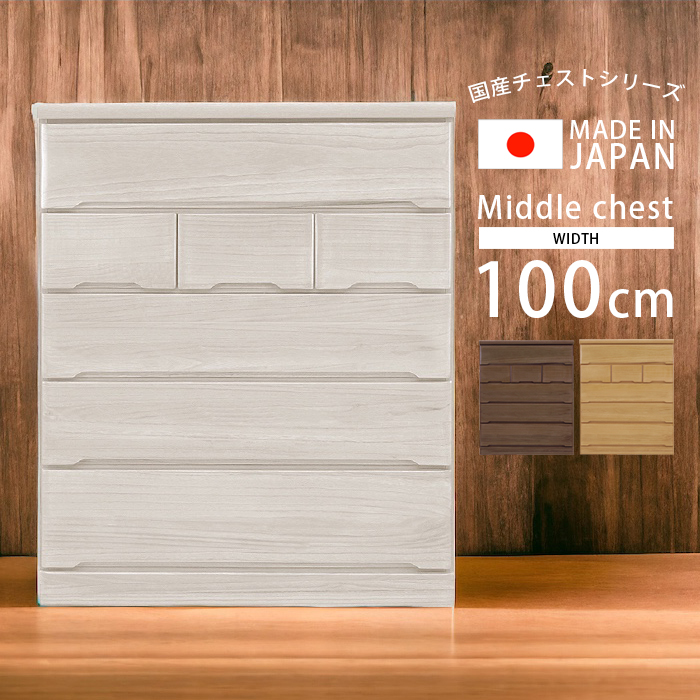 未来商会 チェスト 4段 幅100cm 完成品 洋服タンス 収納 100cm