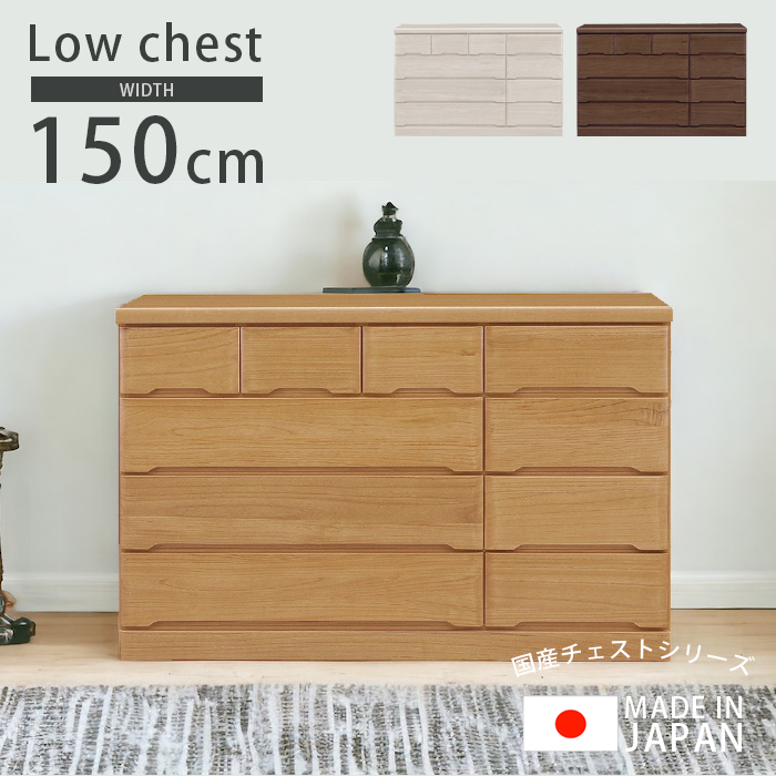 チェスト 4段 収納 完成品 幅150cm ローチェスト 引き出し 洋服タンス 150cm 箪笥 フルオープンレール : sy-067 : Five  Season - 通販 - Yahoo!ショッピング