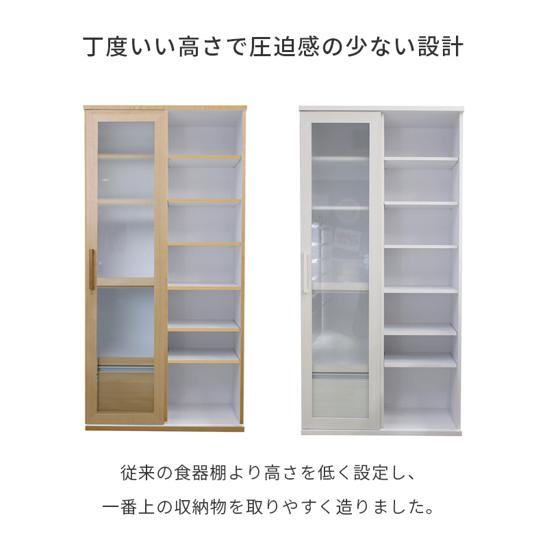 未来商会 食器棚 キッチンボード キッチン収納 幅90 可動棚 白 収納