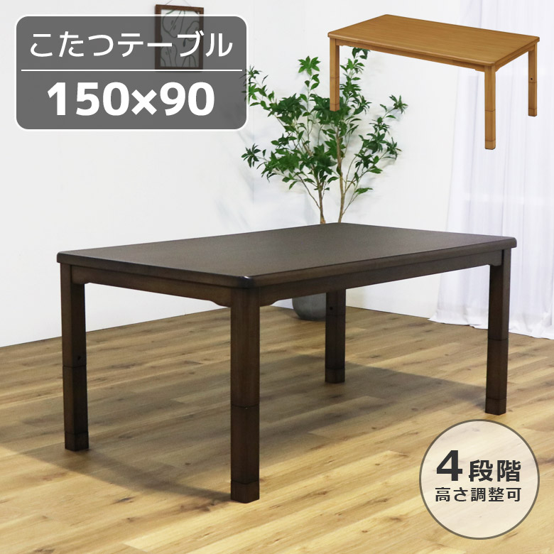 こたつ テーブル 90cm 楽天市場】こたつテーブル 幅90cm 天然木 リビングテーブル 角丸