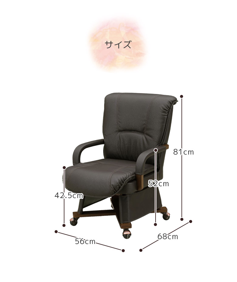 未来商会 こたつチェア こたつ用チェア 肘付き 肘掛け付き