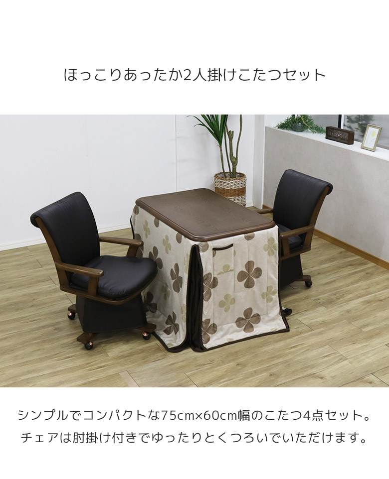 こたつセット こたつ布団 コタツセット こたつ ダイニングこたつ 4点 