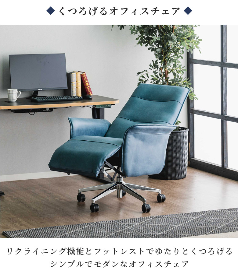 オフィスチェア 事務所チェア リクライニング機能 足載せ付き 【 ブルー】 未来商会 オフィスチェア リクライニングチェア パーソナルチェア