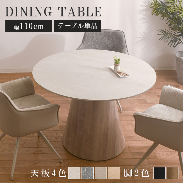 未来商会 ダイニングテーブル 丸 丸テーブル 110 白 テーブル 単品 幅