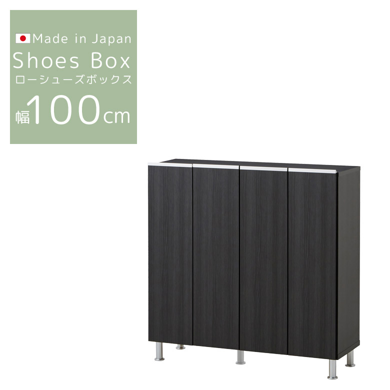未来商会 下駄箱 棚 薄型 靴箱 幅100 収納 シューズボックス 木製収納