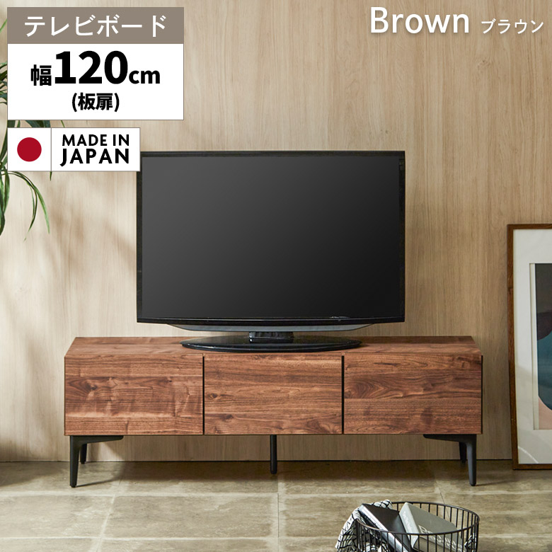未来商会 国産 テレビ台 テレビボード ロータイプ 幅120cm 木目調 脚
