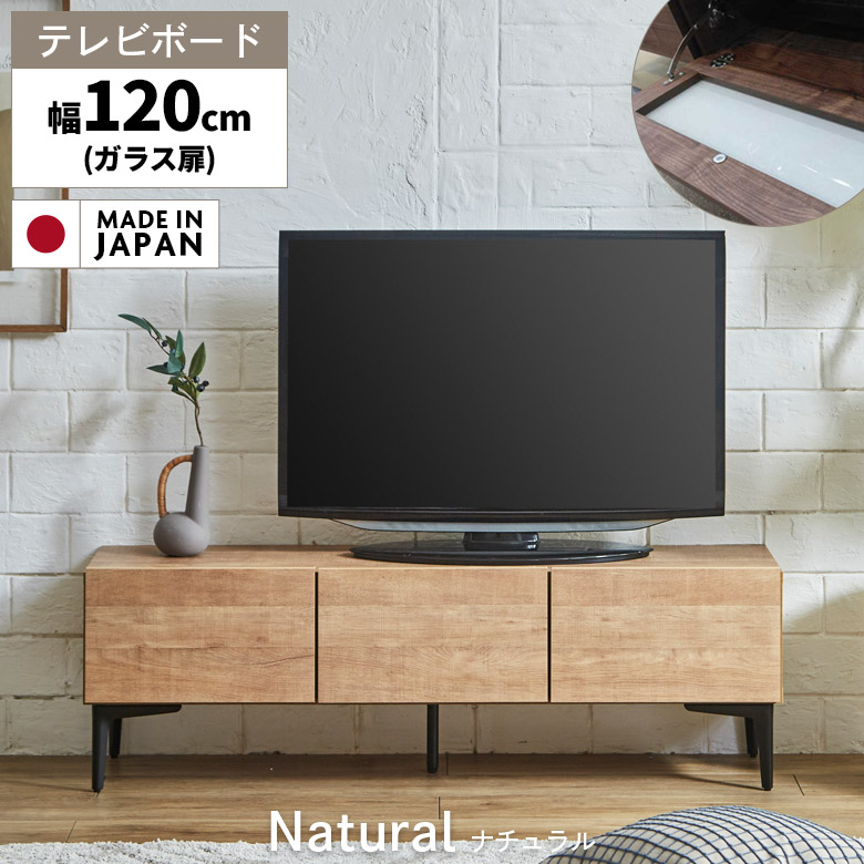 未来商会 テレビ台 ローボード テレビボード ガラス扉 幅120 幅120cm 