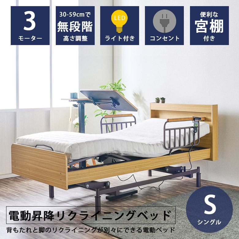 介護ベッド（介護ベッド種類：3モーターベッド）｜ベッド｜ベッド