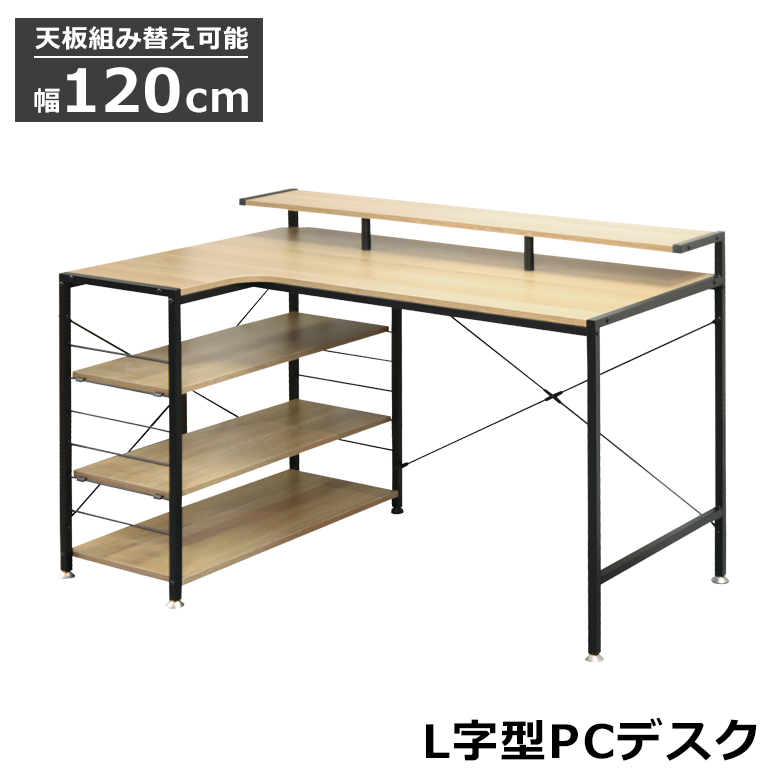 セール中★パソコンデスク！学習机！ラック！幅120cm 未来商会 パソコンデスク 120cm おしゃれ 学習デスク 収納ラック付き